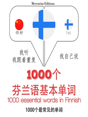 cover image of 芬蘭語1000個基本單詞